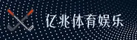 【官方】亿兆娱乐平台官方网站