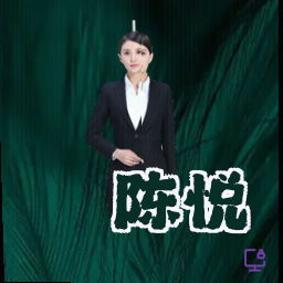 陈悦